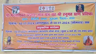 श्री हनुमत प्राणप्रतिष्ठा भागवत कथा शिव मंदिर बिलौटी 04|| #pravchan #katha #bhagwat #jagran #belauti