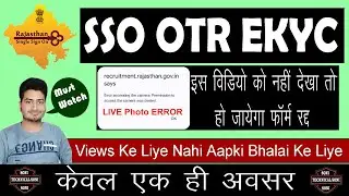 SSO OTR EKYC KAISE KARE गलती से फॉर्म हो जाएगा रद्द  #sso #viralvideo #education #reels