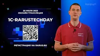 1C-RarusTechDay 2023: приглашение от Артёма Гримуты