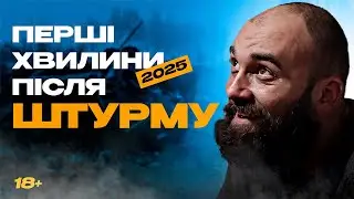 Перші хвилини після штурму | 425 ОШБ «СКАЛА» #скала #фронт #покровськ #війна #зсу
