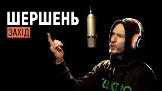 Pit Bull LIVE | ЗАХІД : ШЕРШЕНЬ