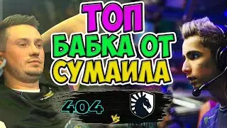 🔴ЭТИ ПАРНИ ВЗЯЛИСЬ ВСЕРЬЁЗ ЗА ИГРУ/JUST ERROR vs TEAM LIQUID/EPIC LEAGUE Division 1