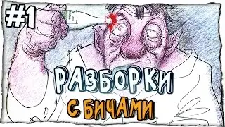 19 СПОСОБОВ УБИТЬ БИЧЕЙ! - Whack the Creeps