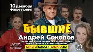 Спектакль "БЫВШИЕ"