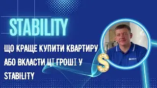 Що вигідніше: купити квартиру та самому здавати в оренду чи вкласти у Stability