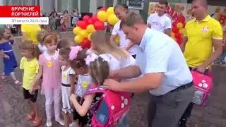 2016_08_30 _Вручение портфелей