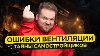 Вентиляция из канализационных труб? Вы серьезно?