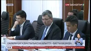 ҚР МҚІА мемлекеттік қызмет көрсету саласын жетілдіру мәселелері талқыланды