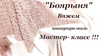 Вяжем !!! Шаль крючком 