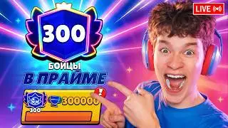 ПУШ 200К КУБКОВ БЫСТРЕЕ ХОЛДИКА!😱 ДАРЮ 50 БРАВЛ ПАССОВ ПОДПИСЧИКАМ! 🏆