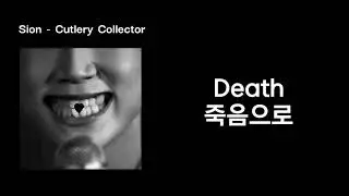 한글번역 Sion - Cutlery Collector (full version)