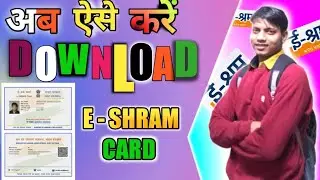 How Can I Download Shram Card? | ई श्रमिक कार्ड डाउनलोड कैसे करे?