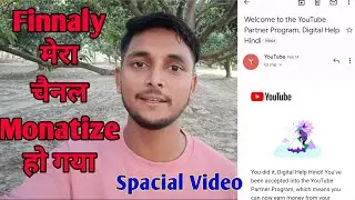 Finally! My YouTube Channel Monetize Ho Gaya Dosto Aplogo Ke Aashirwad se||Finnaly channel monetize