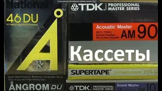 Анонс кассет, которые будут показаны в обозримом будущем