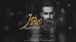 Saman Jalili - Dorato Zadi / سامان جلیلی - دوراتو زدی