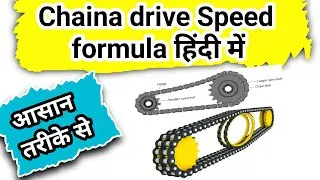 Chain drive speed calculations | Chain drive Speed formula