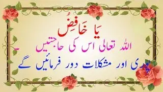 ya khafezu allah tala is ke hajty pory ior musklat dor far mae 2019