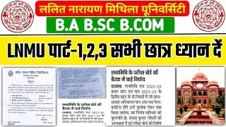LNMU BA Part 1 Result 2022-25 | LNMU Part 3 Exam 2021-24 | LNMU Part 2 Admission | LNMU UG 1st S/R