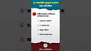 স্বাধীন ভারতের সংবিধানের রূপকার কে? | Class 8 History | 3rd Unit Test 2024 | #history #gk #shorts