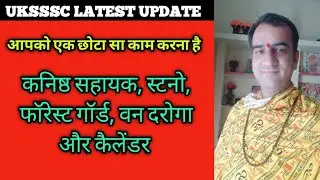 Uksssc latest Update 12 अगस्त 😱 #Uttarakhand bharti update 😱 #uksssc #ukpsc #uk