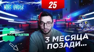 О давней мечте, саморазвитии и кампании на Kickstarter | Как я провел последние 3 месяца