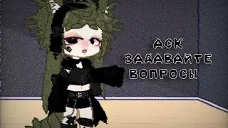 ЗАДАВАЙТЕ ВОПРОСЫ | Triksis°