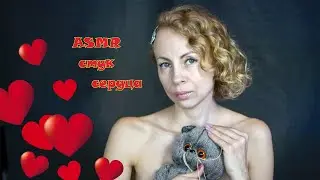 💓 Я ПОКАЖУ ТЕБЕ ОБНАЖЕННОЕ СЕРДЦЕ 💓 АСМР 🎧 100% СЕРДЦЕБИЕНИЕ / ASMR 🎧 100% HEARTBEAT /ASMRの≥100%の心拍