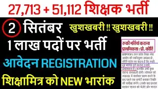 UP SUPERTET 2024 Vacancy 68500 by DELED BTC 27,713 + 51,112 TEACHER VACANCY
