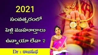 Marriage Muhurthalu Dates in 2021 |  Moodalu Dates | Sri Plava Nama Samvatsaram,