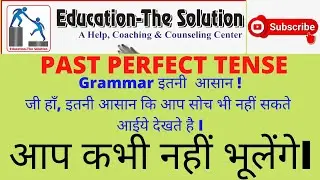 PAST PERFECT TENSE / EDUCATION THE SOLUTION / Grammar इतनी  आसान