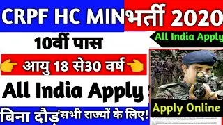 CRPF Head Constable Ministerial Recruitment 2021 | CRPF HCM Recruitment 2021 | CRPF HCM 2021 | HCM