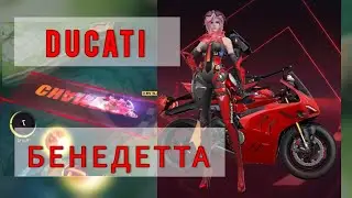 НОВЫЙ СКИН НА БЕНЕДЕТТУ DUCATI +ЭФФЕКТЫ НАВЫКОВ | mobile legends