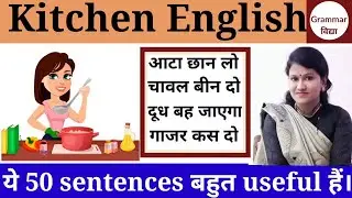 Kitchen Vocabulary | Daily use sentences in English | English speaking practice