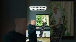 мем пульт