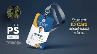 സ്‌കൂള്‍ Identity Card എങ്ങനെ ഡിസൈന്‍ ചെയ്യാം - Photoshop Tutorial