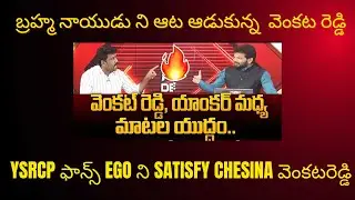 Karumuri Venkat reddy Roars on 99Tv Bramhanaidu 