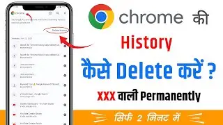 Chrome History kaise Delete kare | How to Delete Google Chrome History in Hindi