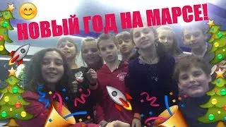 Новогодние Миссии