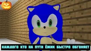 Соник против Балди