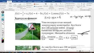 М. Сызыктуу функция
