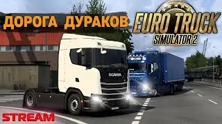 ETS 2 MP ➤Покатушки На дороге дураков НА Moza R5➤ETS 2 MP➤ |PC| 2K 1440p