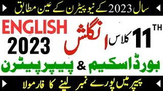 English guess paper 11th class 2023 || english 11 class guess paper 2023 - Paper Scheme