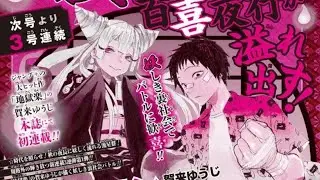 What will Ayashimon be about? (NEW MANGA from Hell's Paradise: Jigokuraku creator)