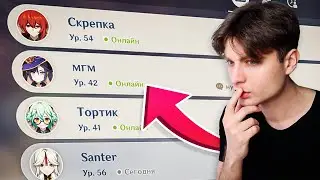 🔴 СМОТРЮ ВАШИ АККАУНТЫ В GENSHIN IMPACT! Обзор аккаунтов подписчиков в Геншин Импакт Стрим