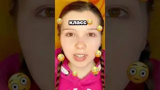 МАКИЯЖ В 1 КЛАСС!😱🖇️💅 