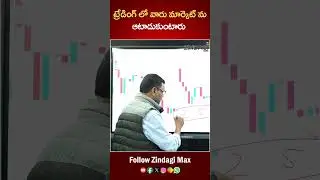 ట్రేడింగ్ లో సక్సెస్ అయితే వారికి జాబ్ అవసరం  లేదు  || How To Stock Market Trading || Zindagi Max