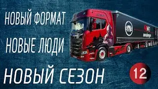 Спустя 2 года, МЫ ВОЗВРАЩАЕМСЯ! Трейлер НОВОГО СЕЗОНА 2024!
