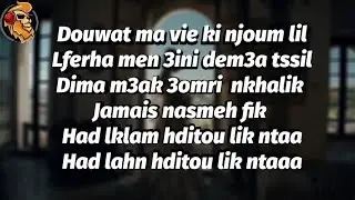 Maria Nadim - Nta ( lyrics / Master Lyrics)