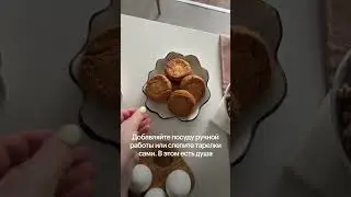 Секреты стильной ежедневной сервировки #дизайн #сервировка #ПИК