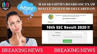 Maharashtra Board SSC Result 2020 | महाराष्ट्र बोर्ड एसएससी परिणाम | #MaharastraBoardResultKabAayega